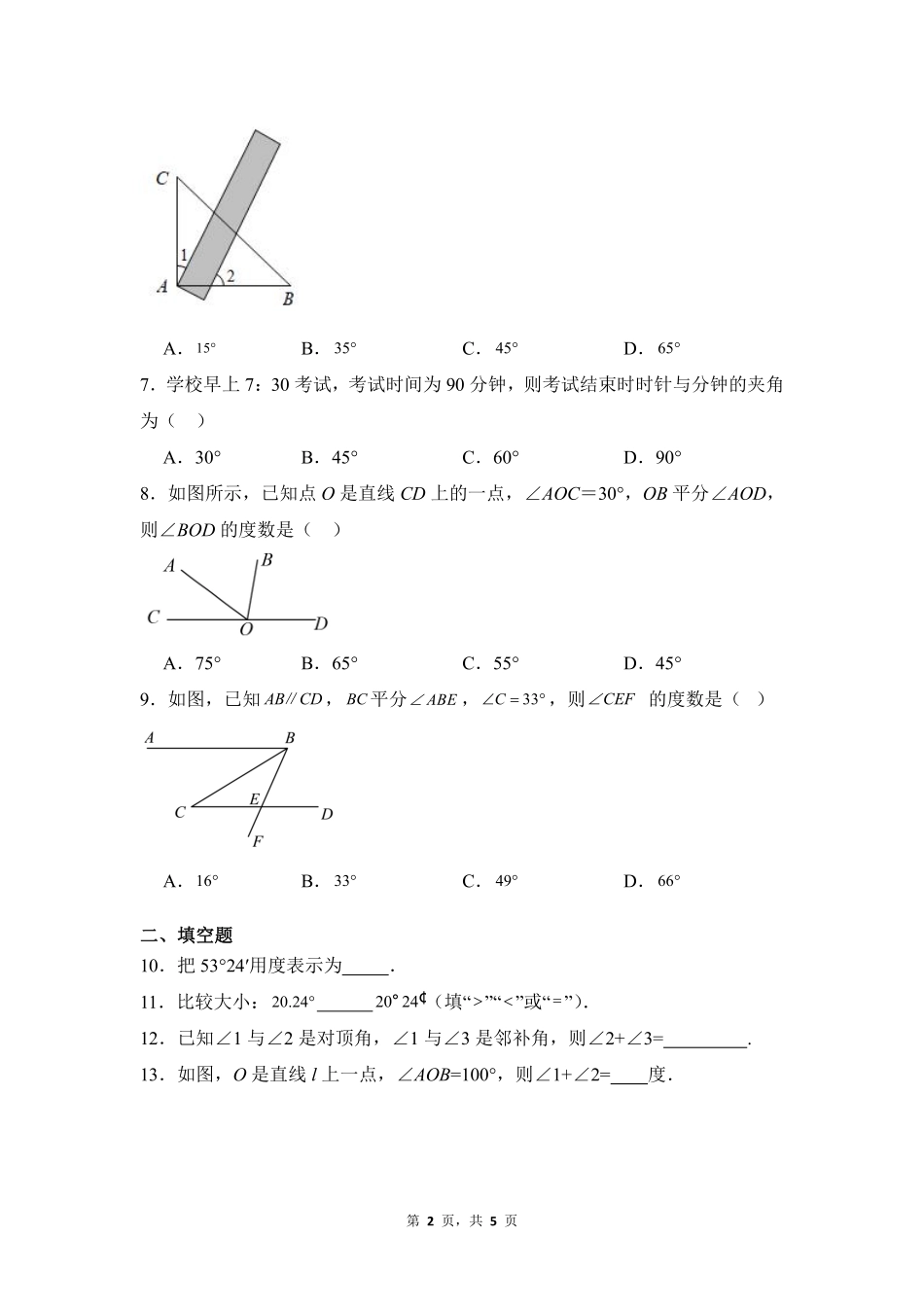 数学人教版20247年级上册6.3.2角的比较与运算课时练01含答案.pdf_第2页