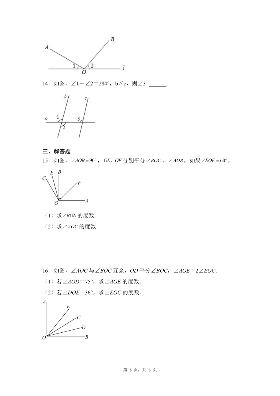 数学人教版20247年级上册6.3.2角的比较与运算课时练01含答案.pdf_第3页