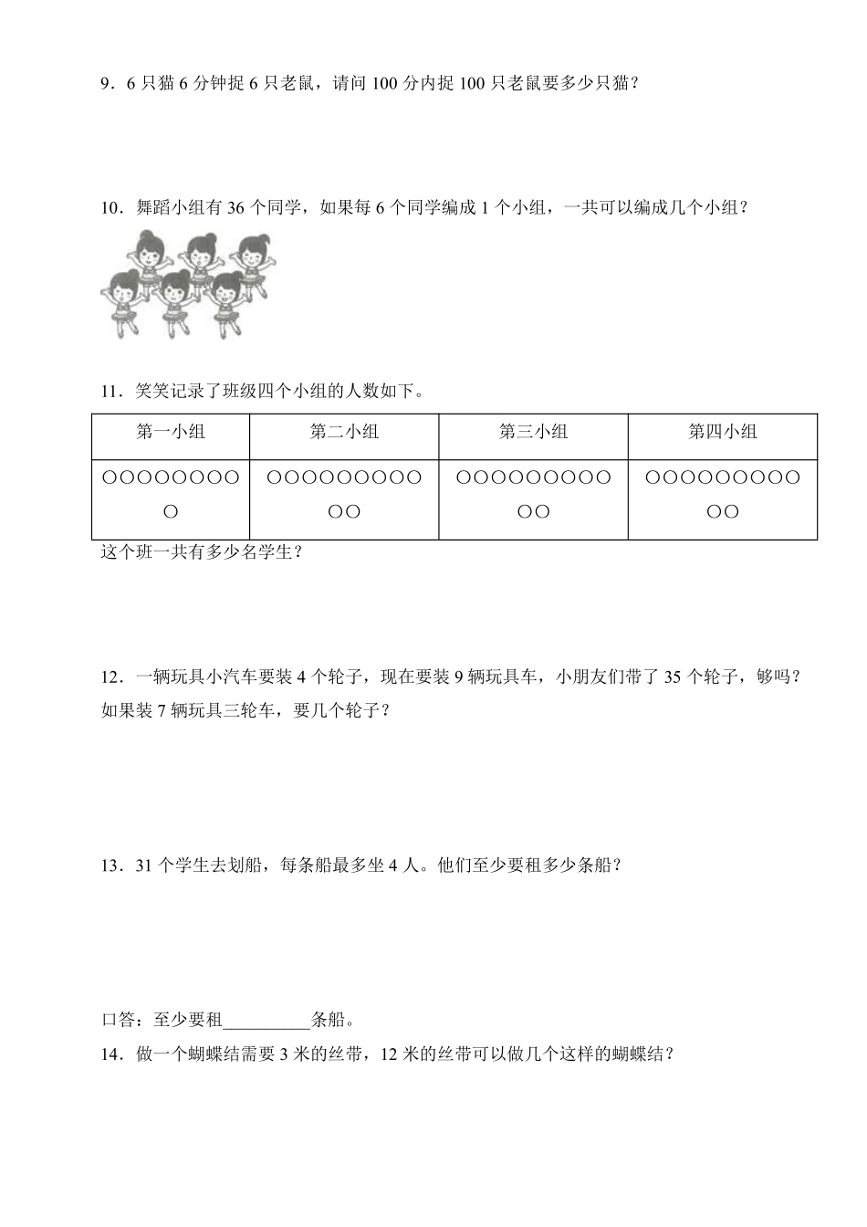 数学人教版二年级下册期末应用题专题基础版测试练习试卷含答案.pdf_第2页