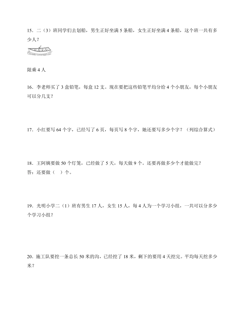 数学人教版二年级下册期末应用题专题基础版测试练习试卷含答案.pdf_第3页