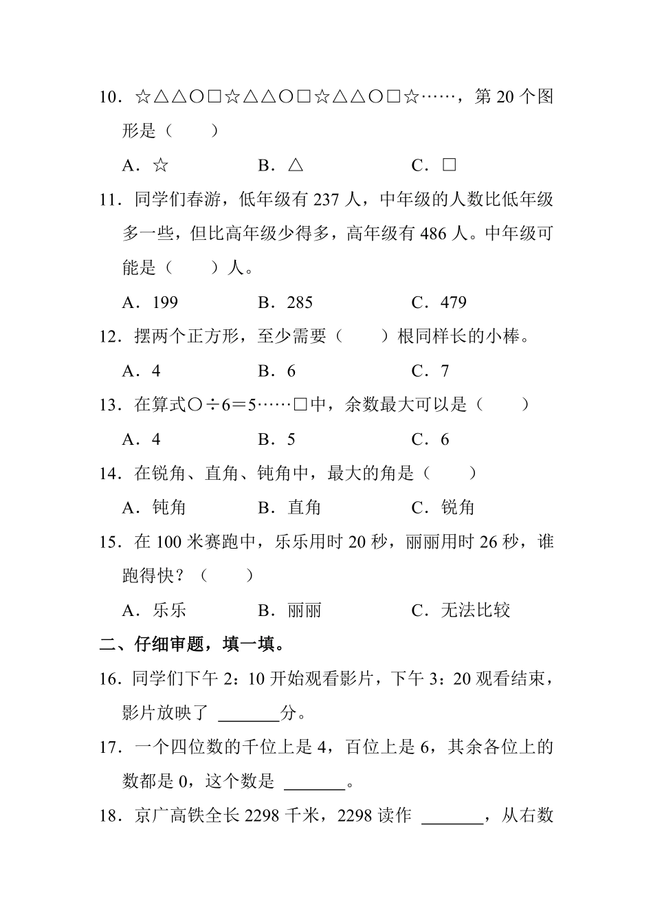 数学人教版二年级下册期末真题汇编测试练习试卷含答案.pdf_第2页