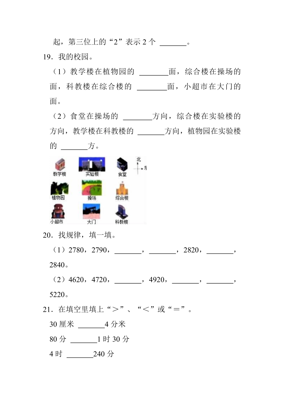 数学人教版二年级下册期末真题汇编测试练习试卷含答案.pdf_第3页