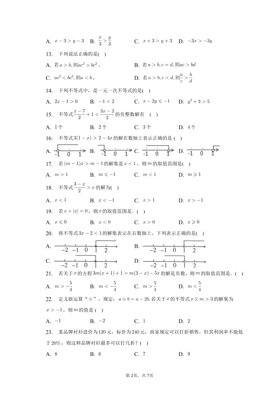 数学人教版七年级下册期末复习真题汇编01不等式与不等式组测试练习试卷含答案.pdf_第2页