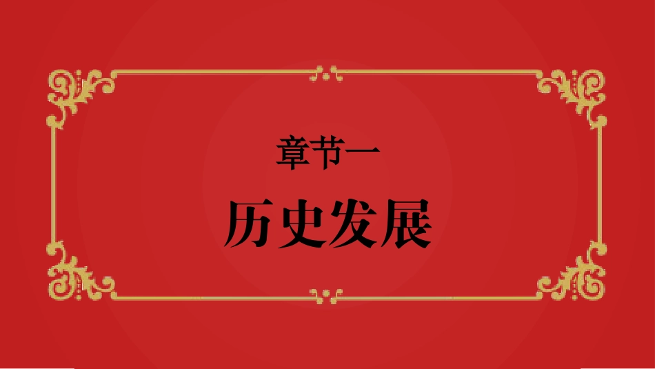 传民俗节日春节主题班会16.pptx_第3页
