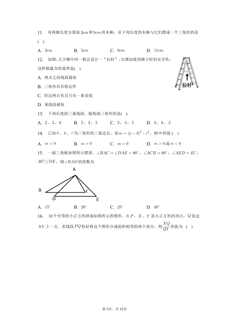 数学人教版七年级下册期末复习真题汇编01平行线、三角形测试练习试卷含答案.pdf_第3页