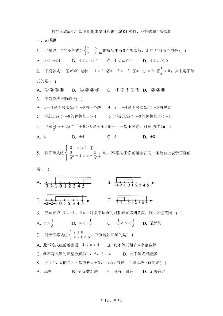 数学人教版七年级下册期末复习真题汇编01实数、不等式和不等式组测试练习试卷含答案.pdf_第1页