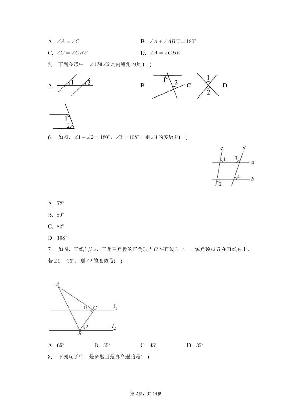 数学人教版七年级下册期末复习真题汇编01相交线与平行线、平面直角坐标系测试练习试卷含答案.pdf_第2页