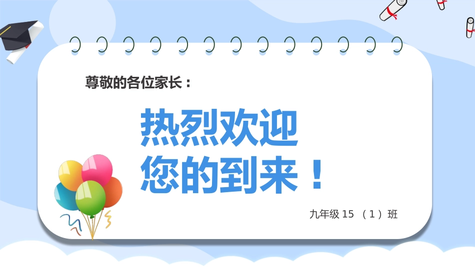 初三中考前备考家长会课件-2款.pptx_第2页