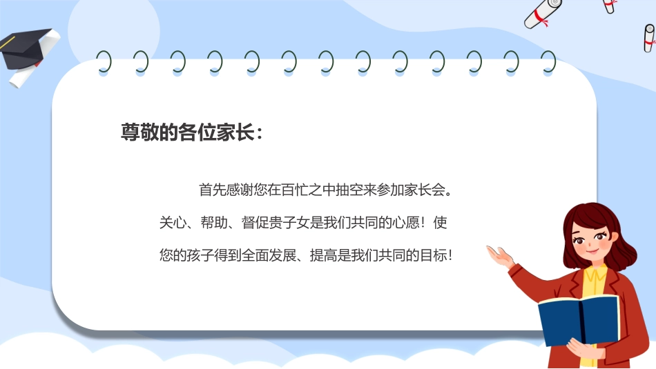初三中考前备考家长会课件-2款.pptx_第3页