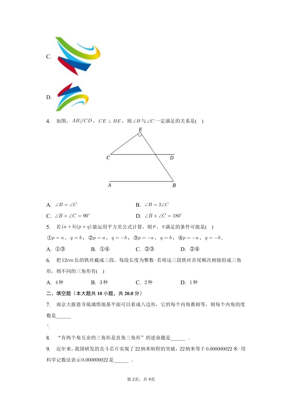 数学人教版七年级下册期末素养测评卷01 (2)测试练习试卷含答案.pdf_第2页