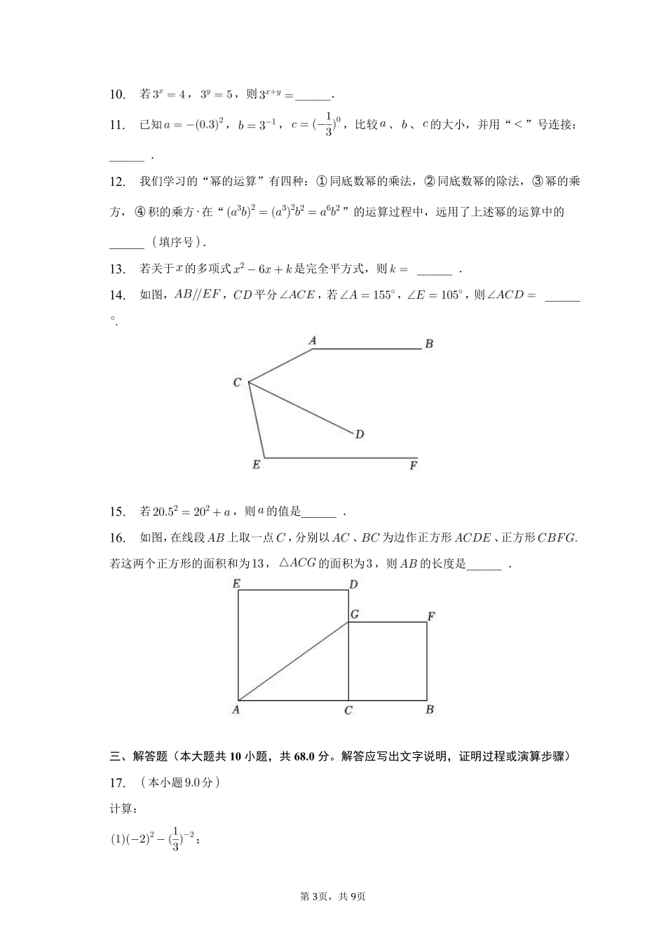 数学人教版七年级下册期末素养测评卷01 (2)测试练习试卷含答案.pdf_第3页
