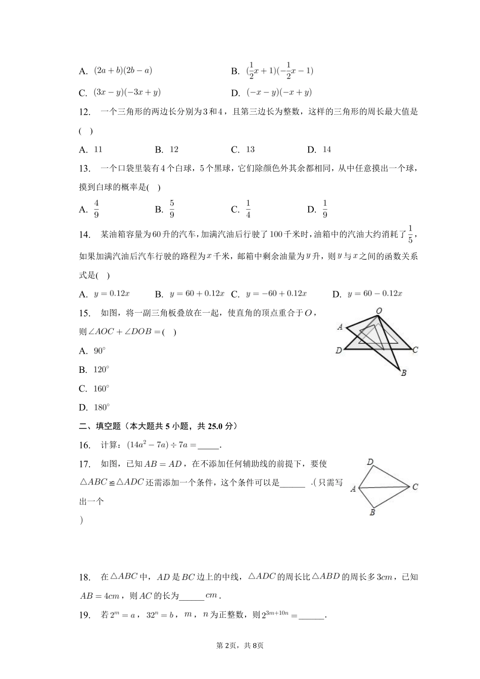 数学人教版七年级下册期末素养测评卷02 (2)测试练习试卷含答案.pdf_第2页