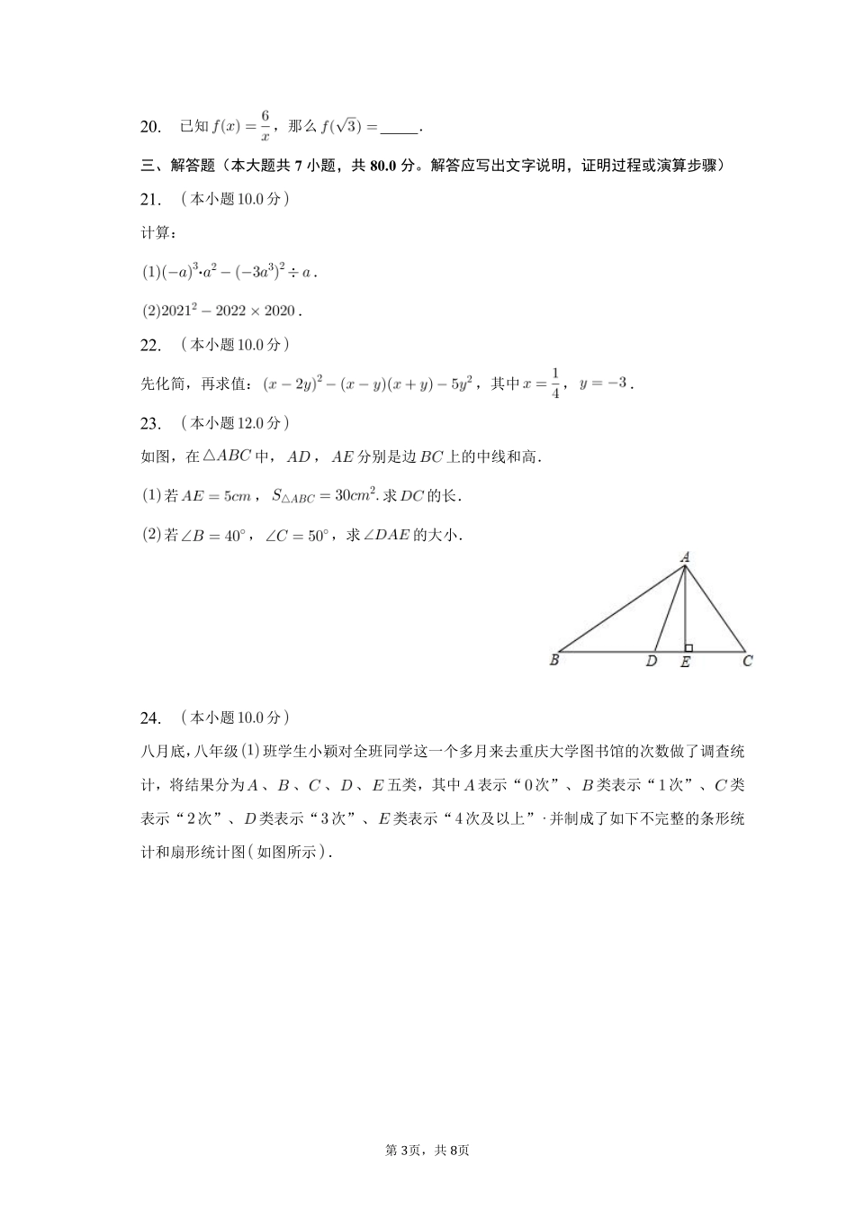 数学人教版七年级下册期末素养测评卷02 (2)测试练习试卷含答案.pdf_第3页