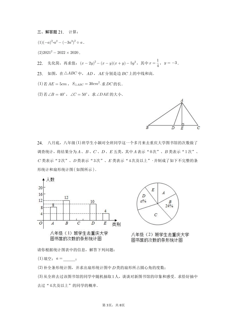 数学人教版七年级下册期末素养测评卷02测试练习试卷含答案.pdf_第3页