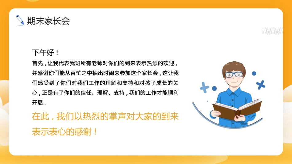 初三毕业班家长会 备战中考21.pptx_第2页