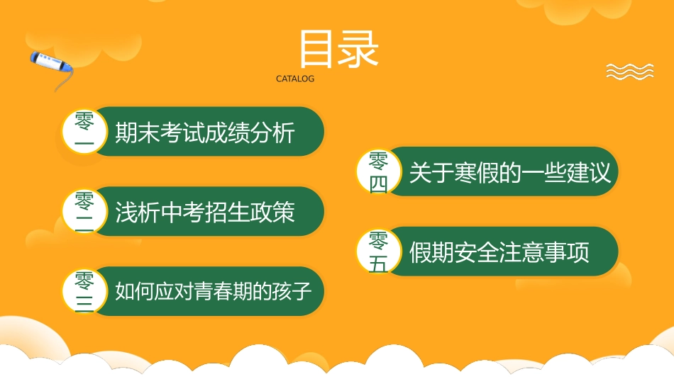 初三毕业班家长会 备战中考21.pptx_第3页