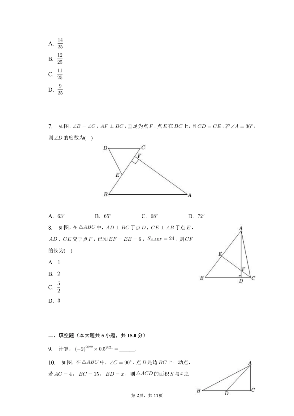 数学人教版七年级下册期末素养测评卷03 (2)测试练习试卷含答案.pdf_第2页