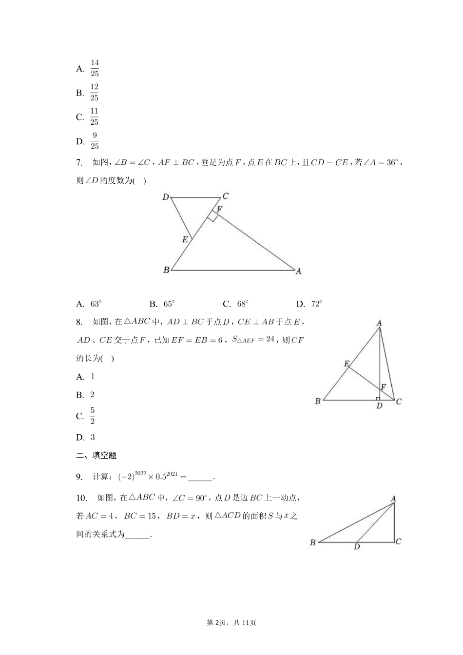 数学人教版七年级下册期末素养测评卷03测试练习试卷含答案.pdf_第2页