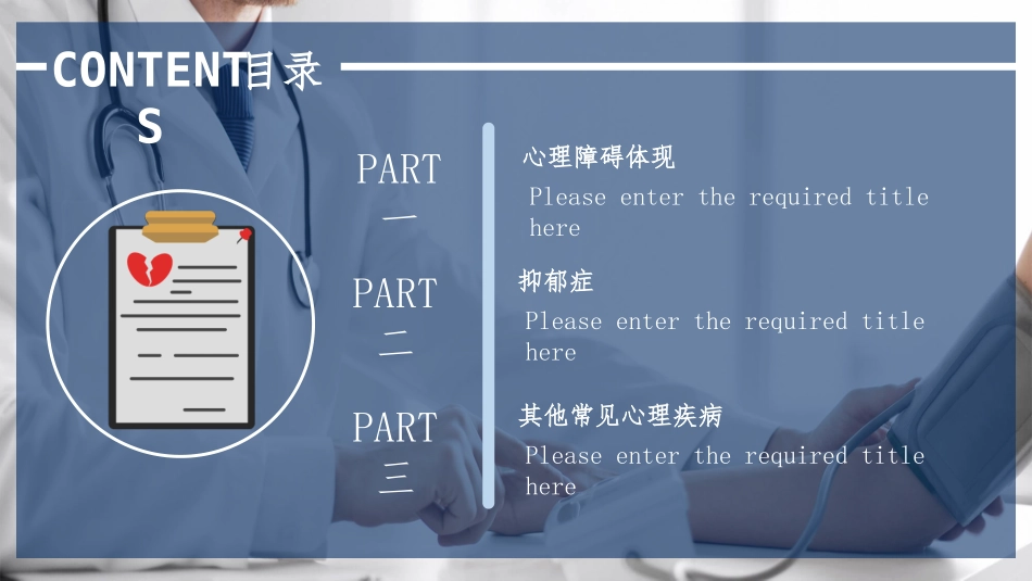 常见心理疾病识别模板.pptx_第2页