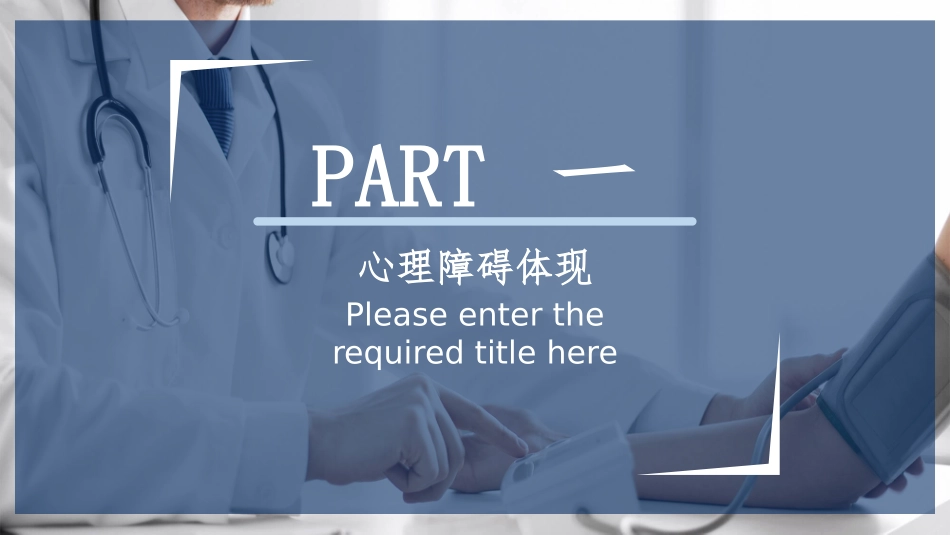 常见心理疾病识别模板.pptx_第3页