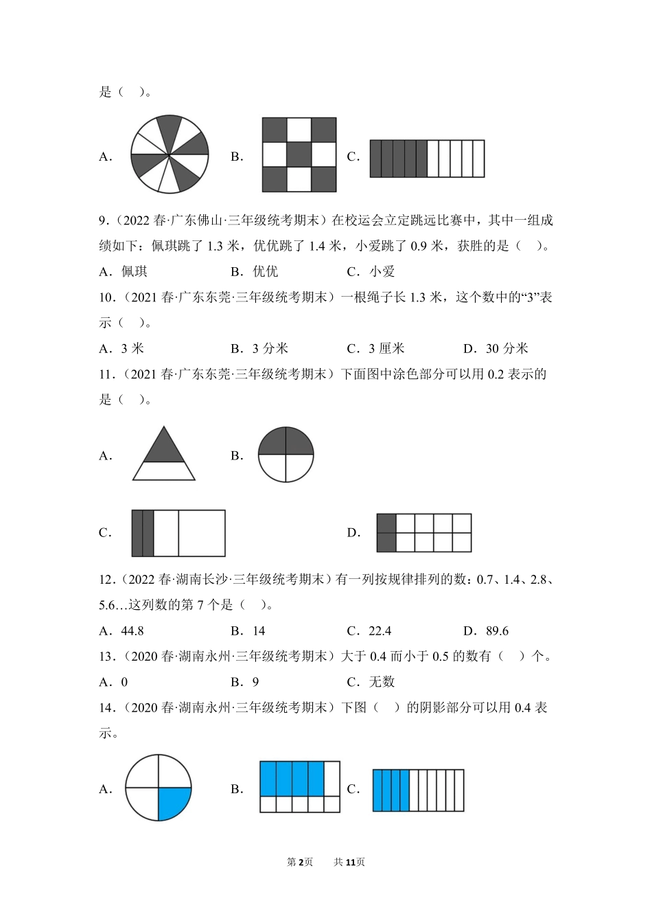 数学人教版三年级下册期末复习真题汇编卷07小数的初步认识测试练习试卷含答案.pdf_第2页