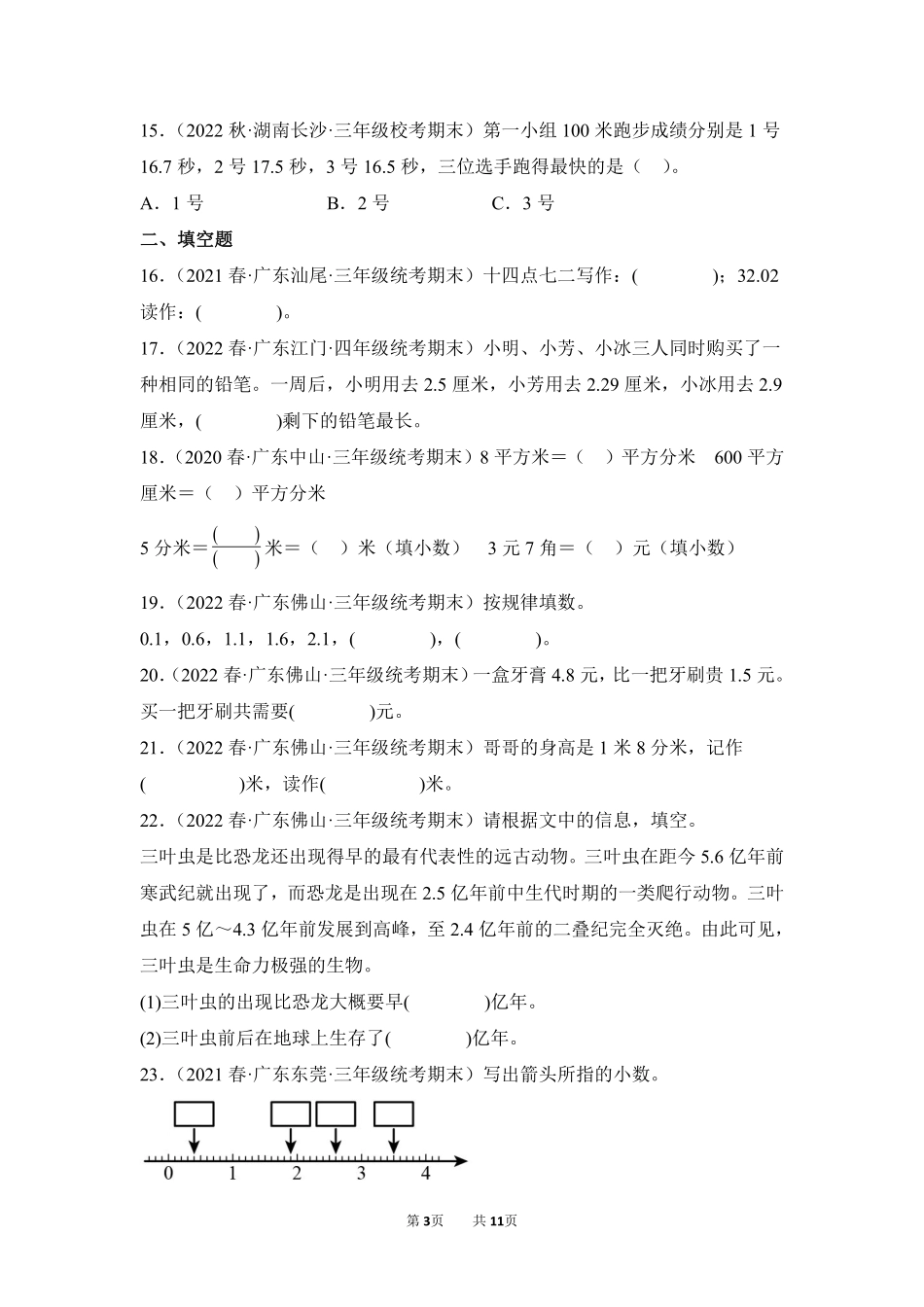 数学人教版三年级下册期末复习真题汇编卷07小数的初步认识测试练习试卷含答案.pdf_第3页