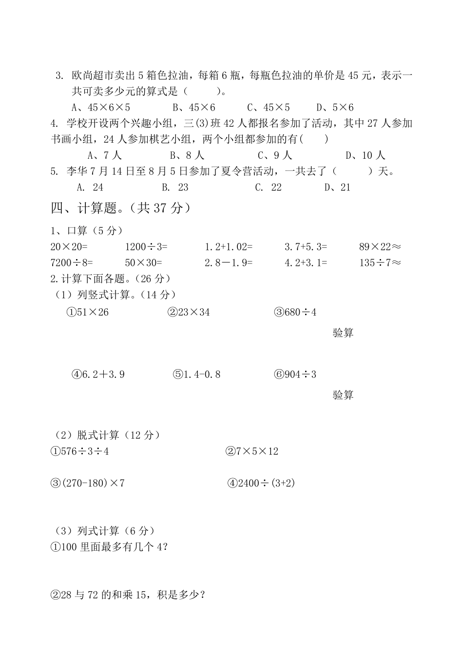 数学人教版三年级下册期末试卷基础版测试练习试卷含答案.pdf_第2页