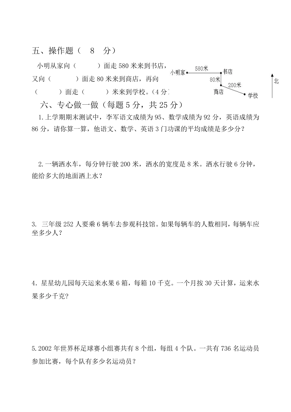 数学人教版三年级下册期末试卷基础版测试练习试卷含答案.pdf_第3页