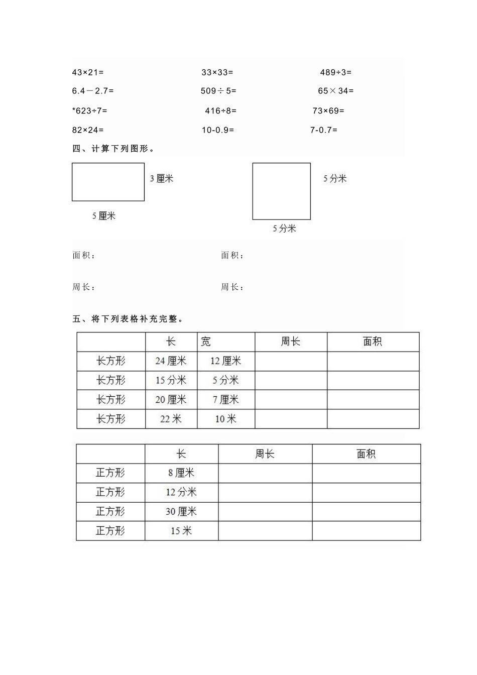 数学人教版三年级下册期末试卷计算专题基础版测试练习试卷含答案.pdf_第2页