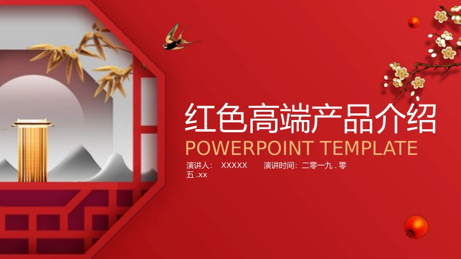 产品介绍模板108.pptx_第1页