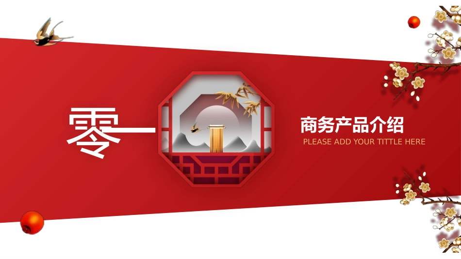 产品介绍模板108.pptx_第3页