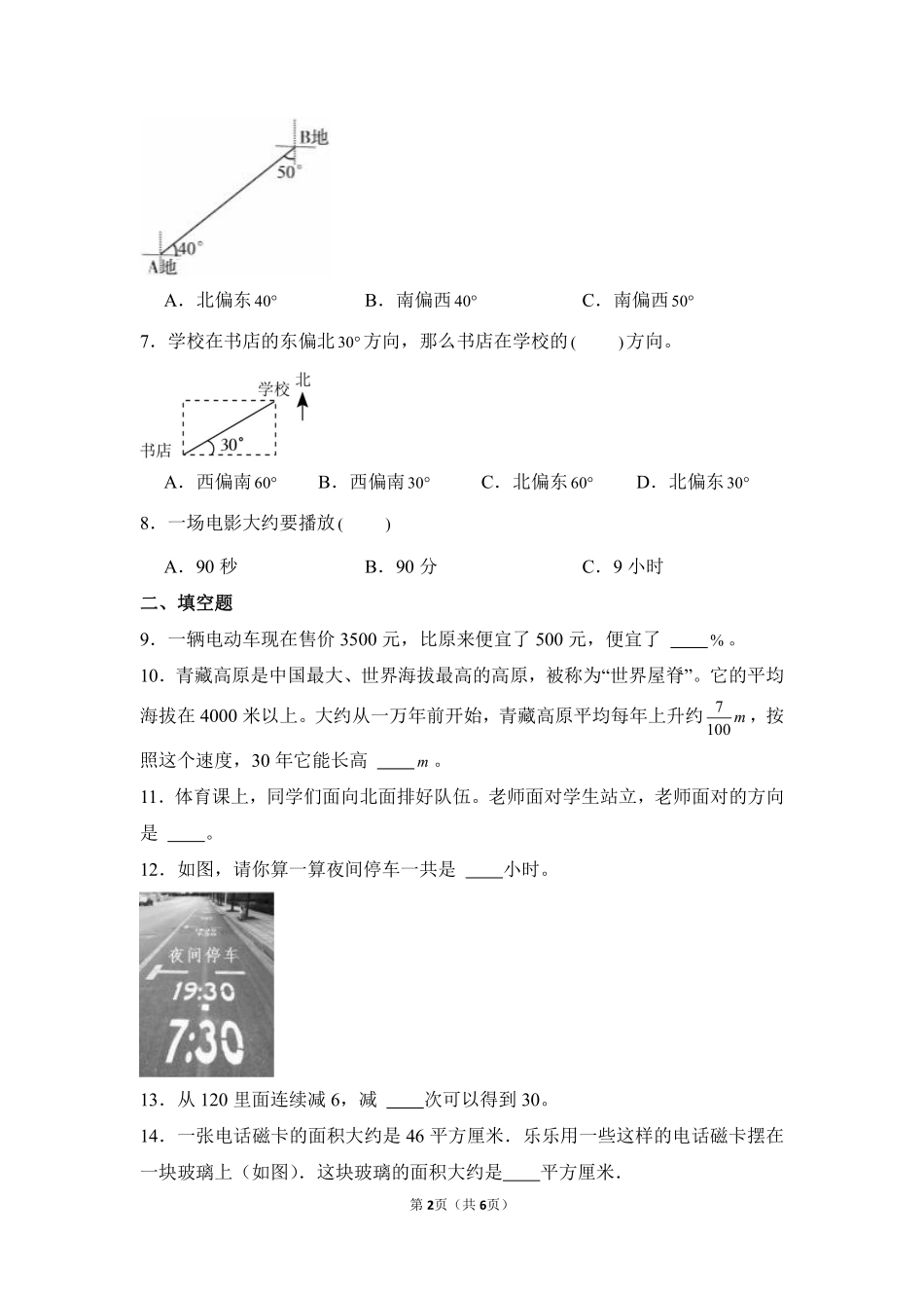 数学人教版三年级下册期末素养测评卷01测试练习试卷含答案.pdf_第2页