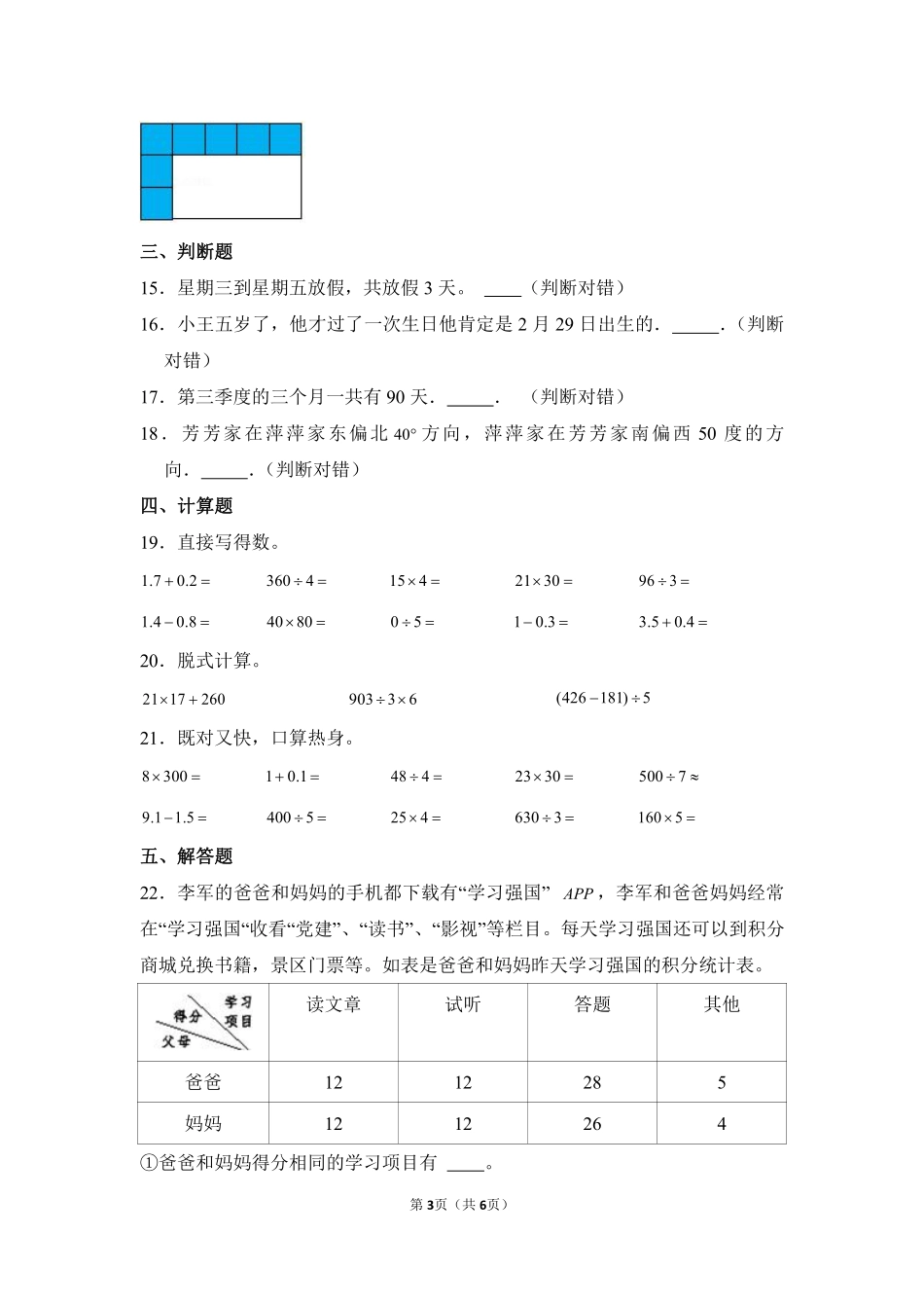 数学人教版三年级下册期末素养测评卷01测试练习试卷含答案.pdf_第3页