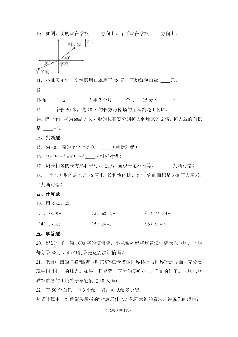 数学人教版三年级下册期末素养测评卷02测试练习试卷含答案.pdf_第2页
