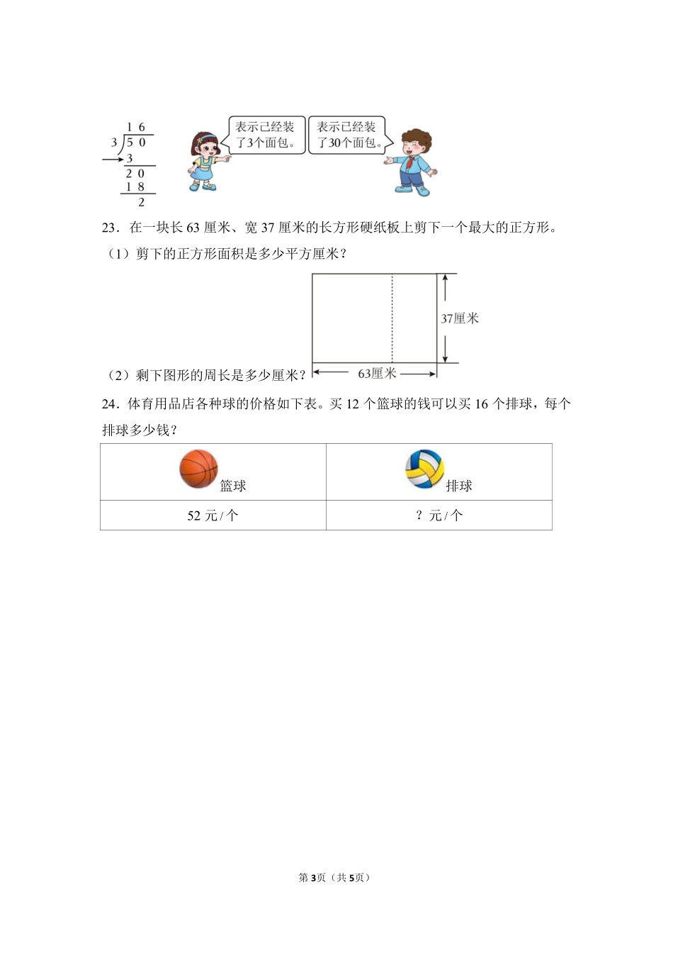 数学人教版三年级下册期末素养测评卷02测试练习试卷含答案.pdf_第3页