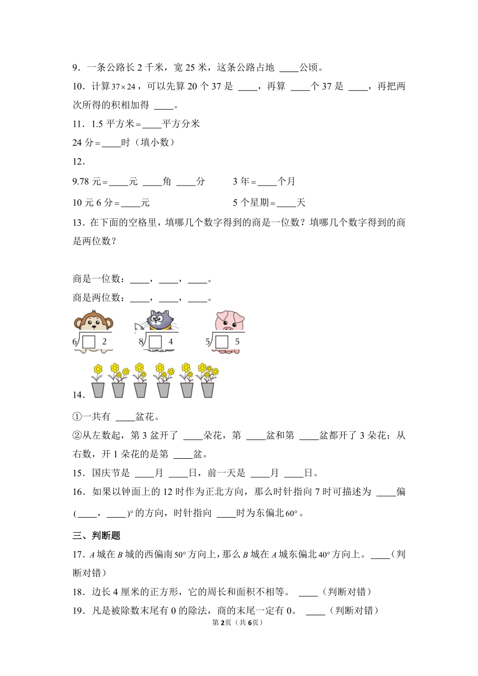数学人教版三年级下册期末素养测评卷03测试练习试卷含答案.pdf_第2页
