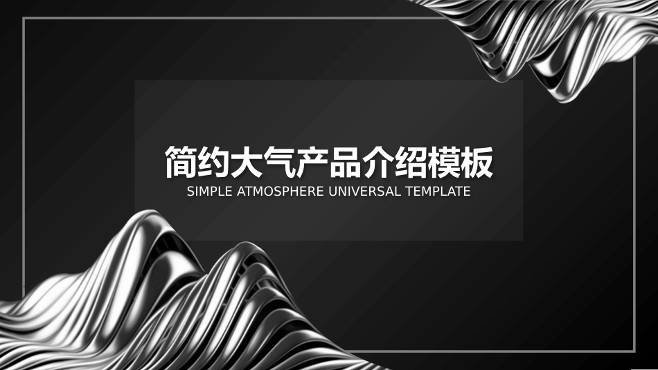 产品介绍模板107.pptx_第1页