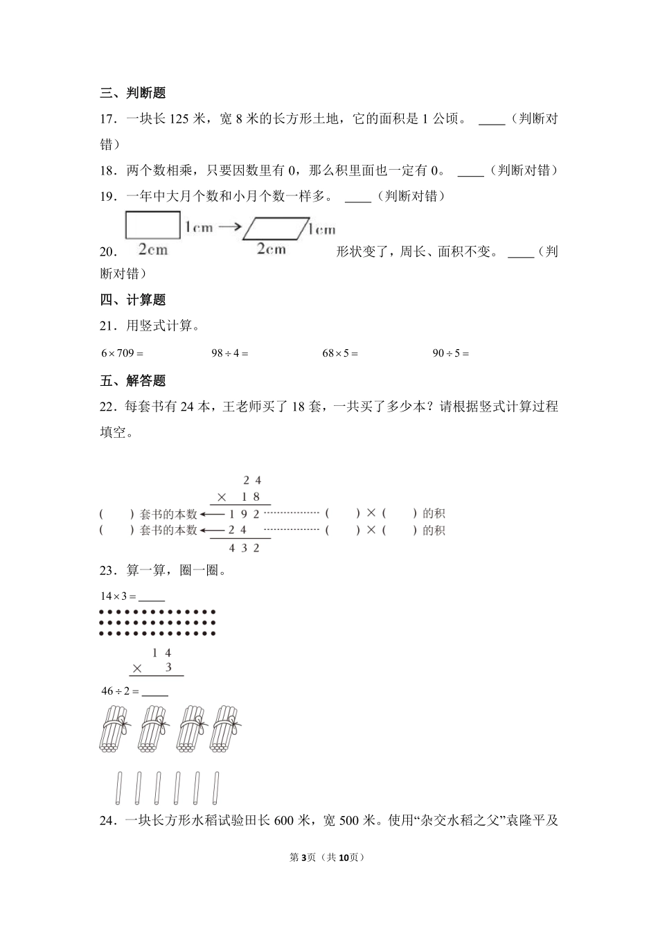 数学人教版三年级下册期末素养测评卷04测试练习试卷含答案.pdf_第3页