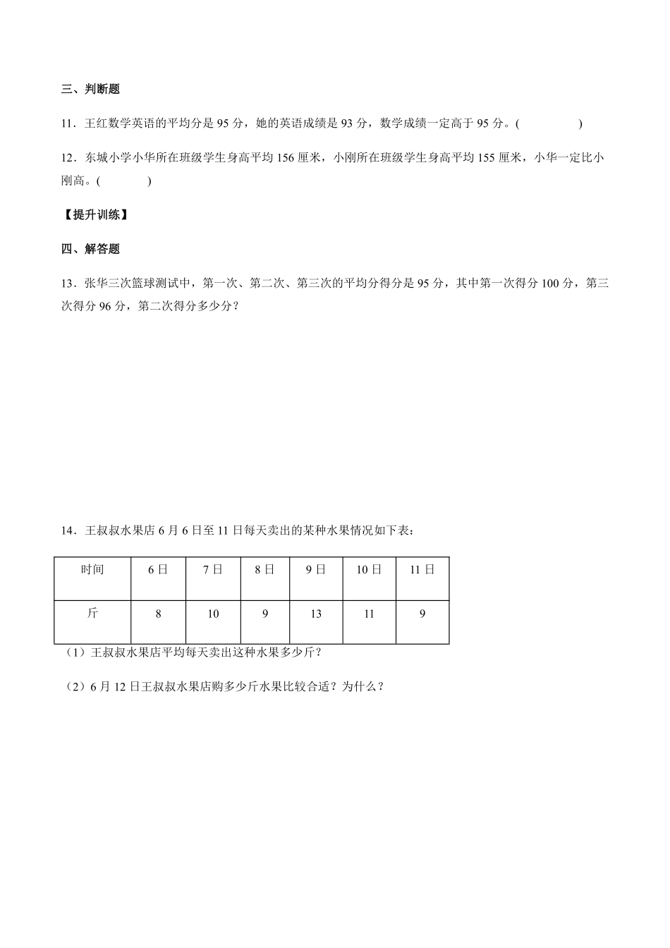 数学人教版四年级下册第八单元第1课平均数分层作业基础版测试练习试卷含答案.pdf_第2页