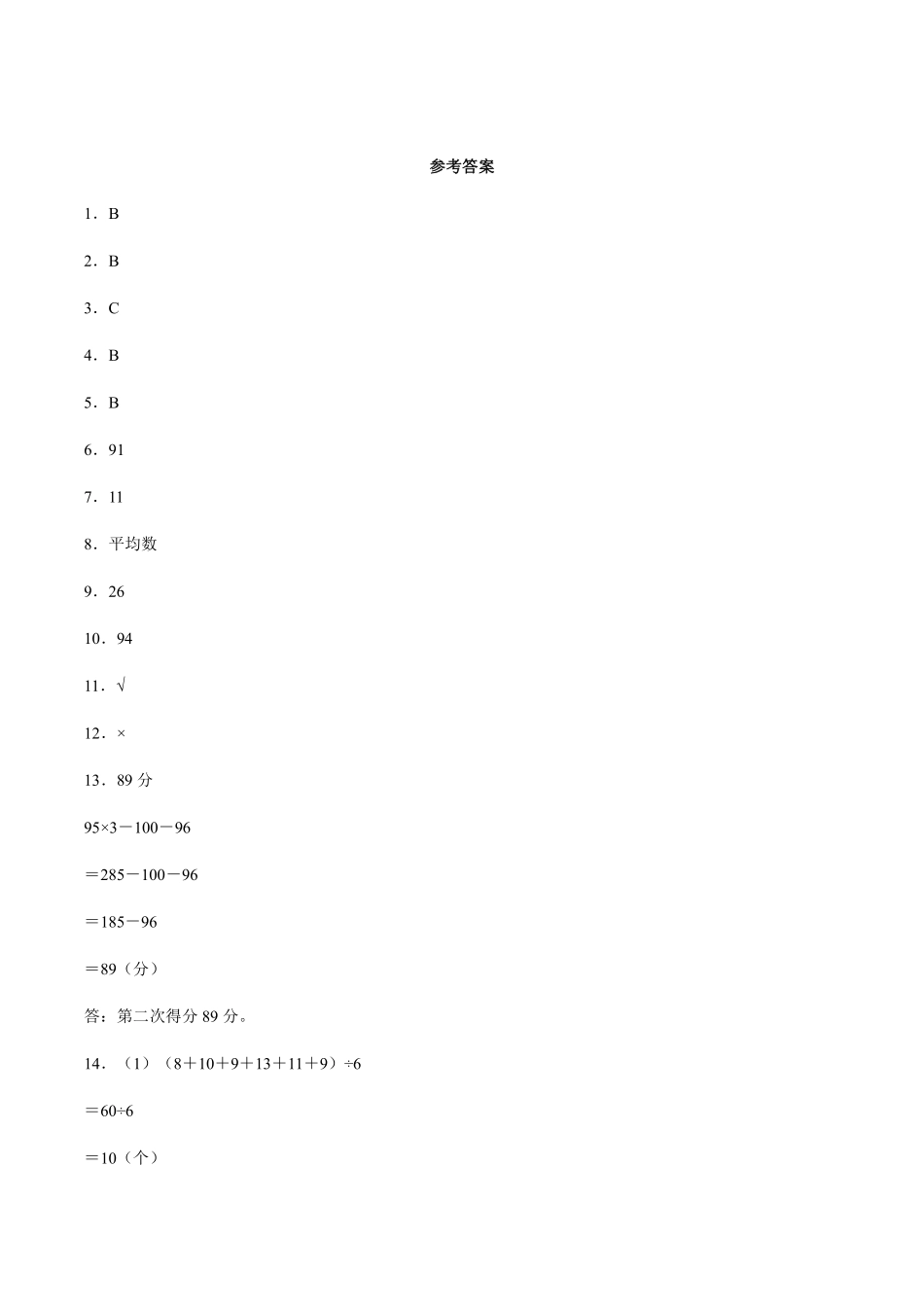 数学人教版四年级下册第八单元第1课平均数分层作业基础版测试练习试卷含答案.pdf_第3页