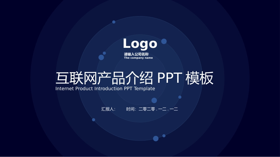 产品介绍模板88.pptx_第1页