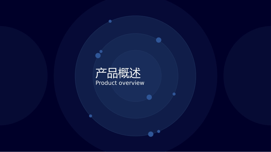 产品介绍模板88.pptx_第3页