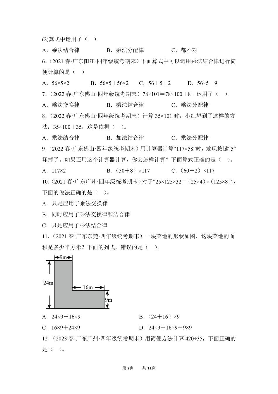数学人教版四年级下册期末复习真题汇编卷03运算定律测试练习试卷含答案.pdf_第2页