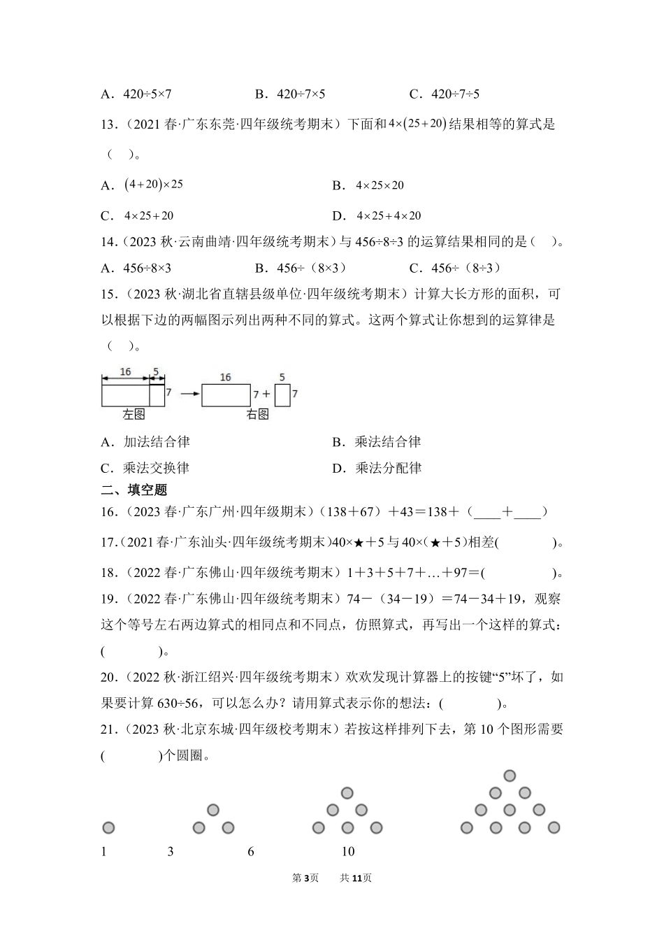 数学人教版四年级下册期末复习真题汇编卷03运算定律测试练习试卷含答案.pdf_第3页