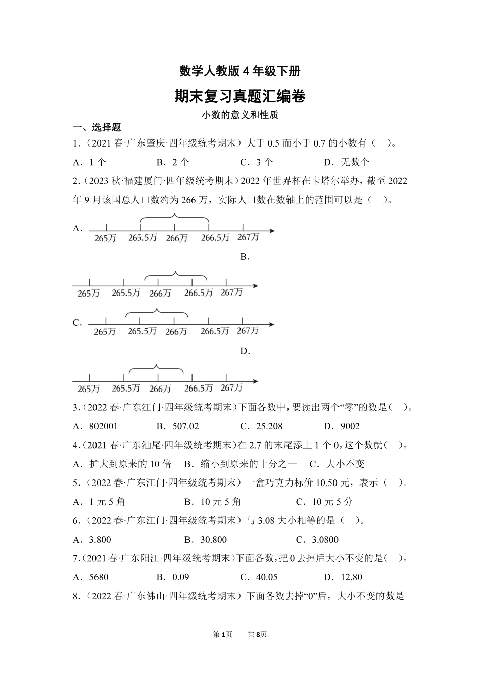 数学人教版四年级下册期末复习真题汇编卷04小数的意义和性质测试练习试卷含答案.pdf_第1页