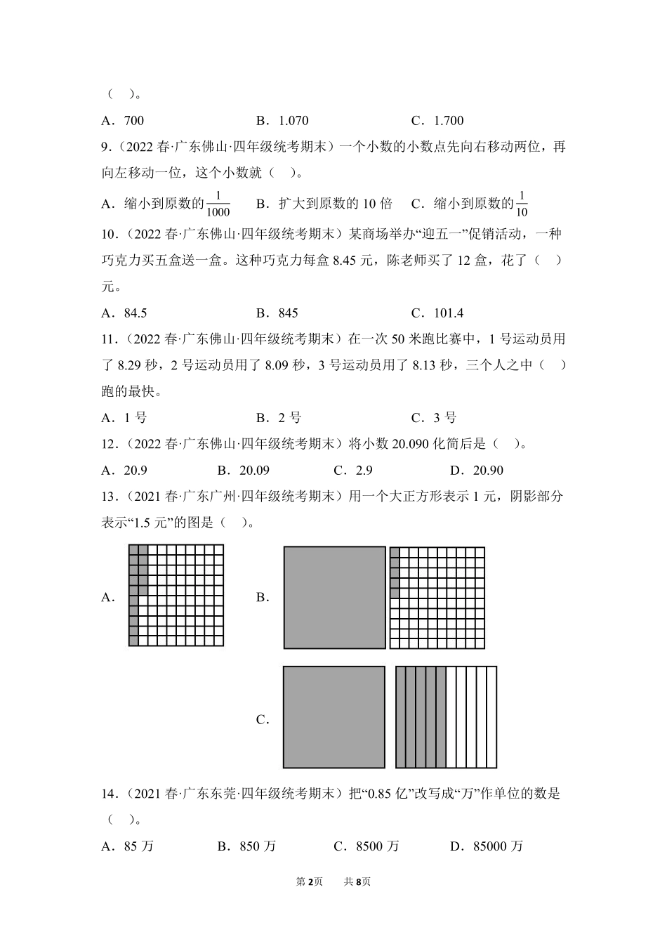 数学人教版四年级下册期末复习真题汇编卷04小数的意义和性质测试练习试卷含答案.pdf_第2页