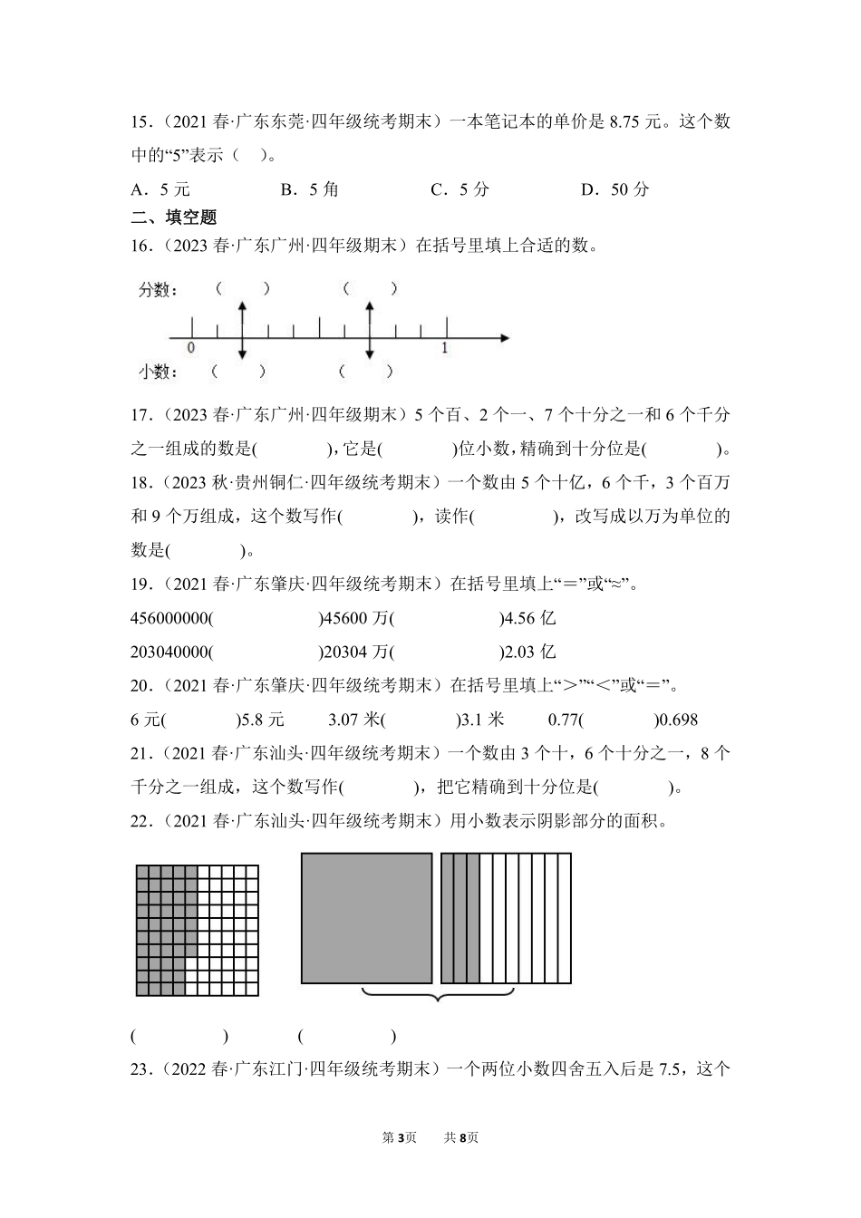 数学人教版四年级下册期末复习真题汇编卷04小数的意义和性质测试练习试卷含答案.pdf_第3页