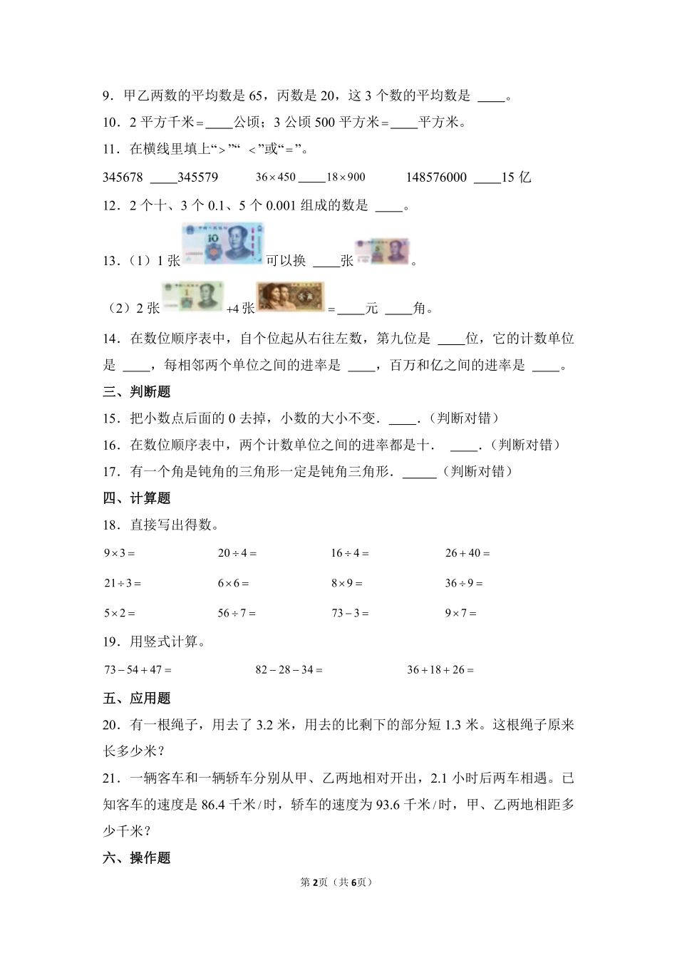 数学人教版四年级下册期末素养测评卷01测试练习试卷含答案.pdf_第2页