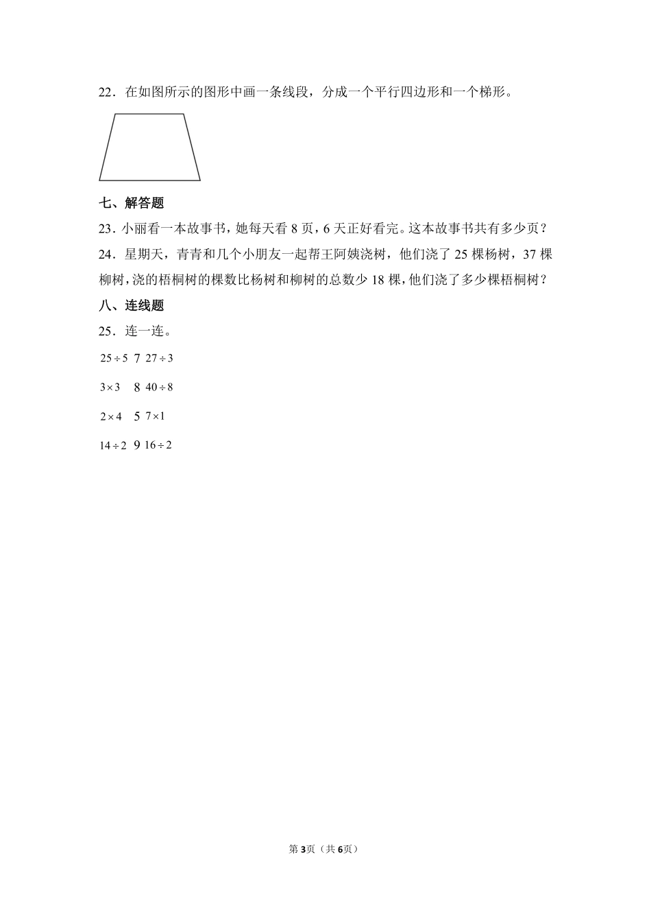 数学人教版四年级下册期末素养测评卷01测试练习试卷含答案.pdf_第3页