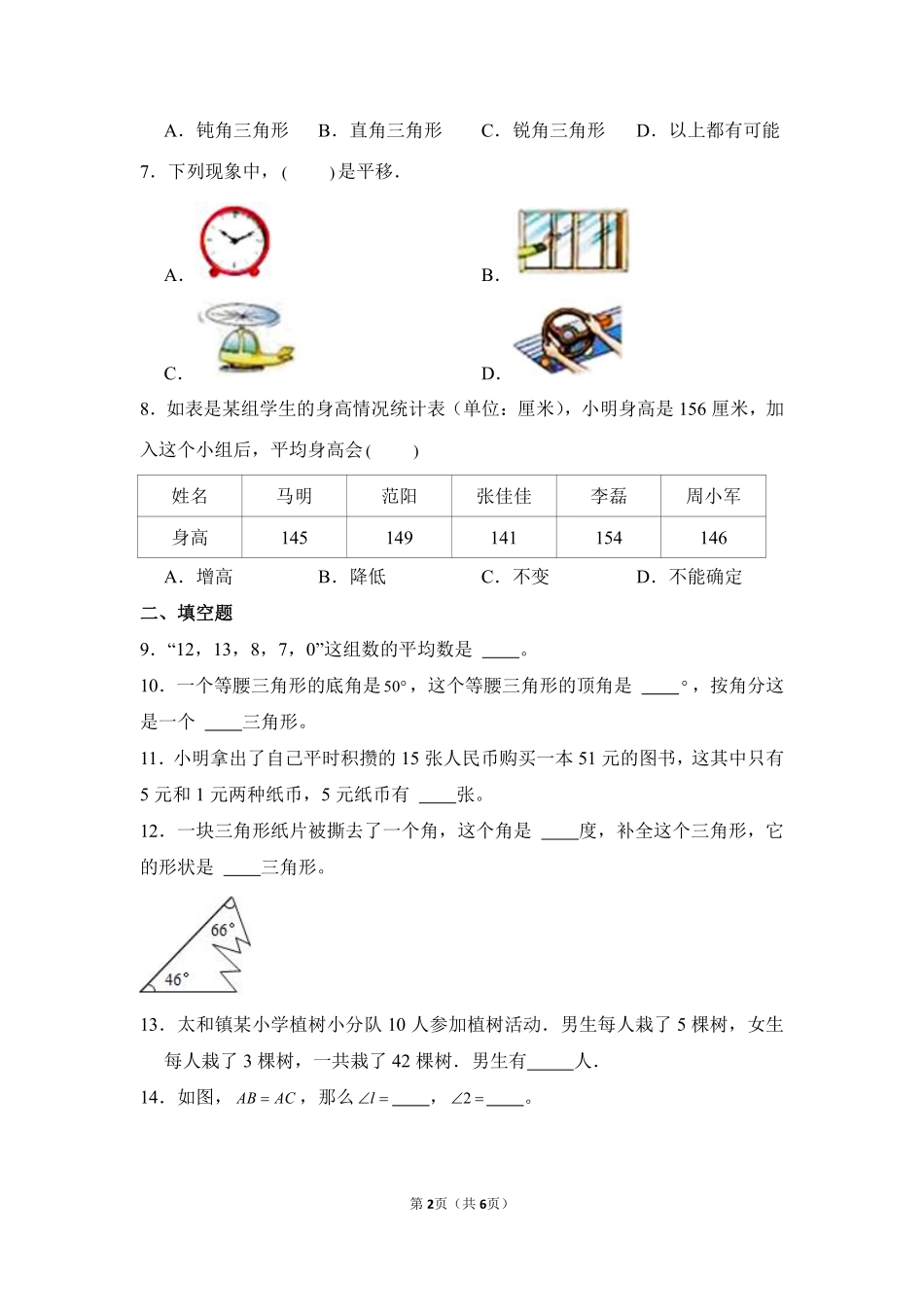数学人教版四年级下册期末素养测评卷02测试练习试卷含答案.pdf_第2页